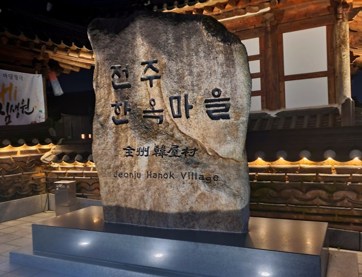  전주 한옥마을 현지인 추천 오짱과 육전 먹은 내돈내산 후기