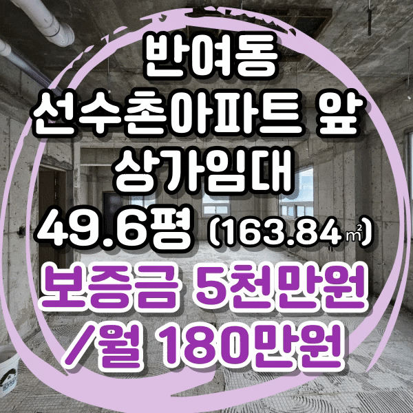  반여동 유동인구 가장 많은 상가 밀집 지역 상가 임대, 무권리금