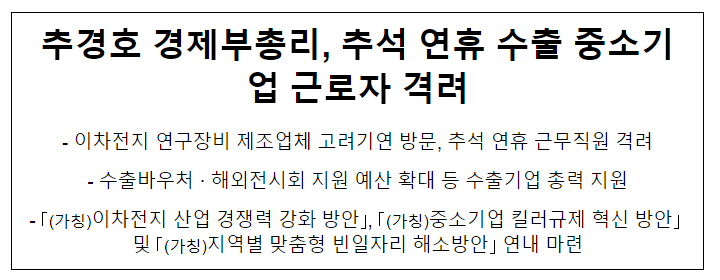 추경호 경제부총리, 수출 중소기업 고려기연 방문 추경호 경제부총리, 수출 중소기업 고려기연 방문