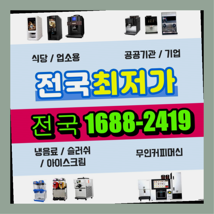  월평리,월곡리 최신상품 사무실커피머신렌탈  최고만족