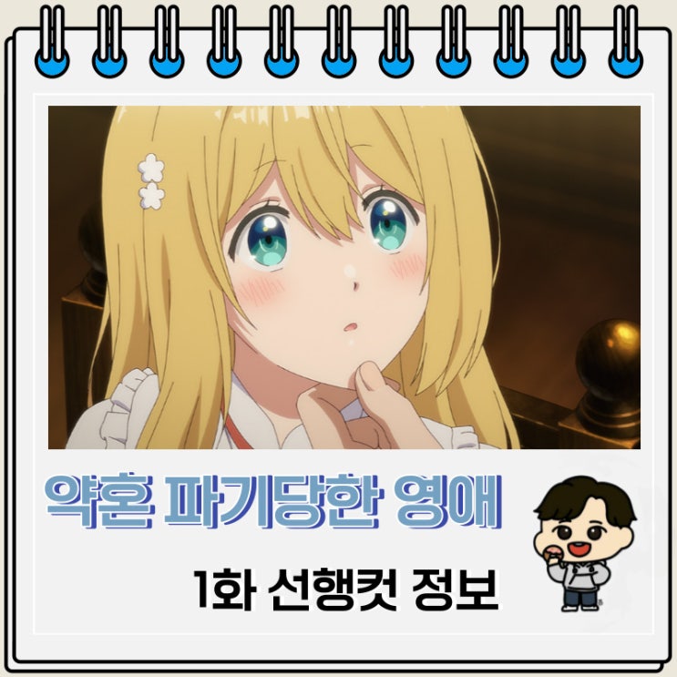 약혼 파기당한 영애를 주운 내가 나쁜 짓을 가르치다 1화 예고편 약혼 파기당한 영애를 주운 내가 나쁜 짓을 가르치다 1화 예고편