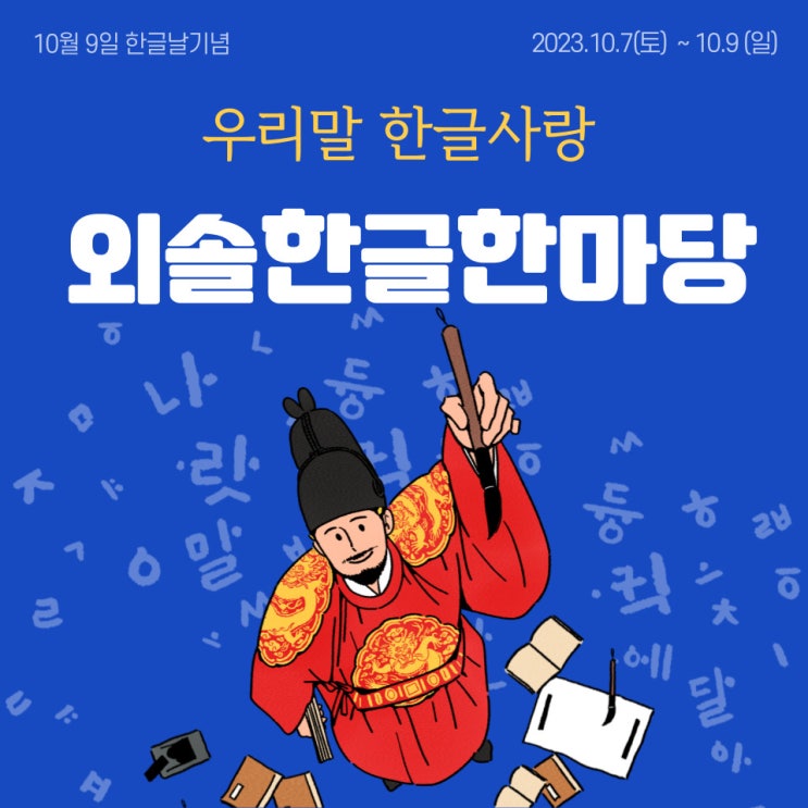  울산 가을 축제 한글날 행사, 외솔한글한마당 타요 버스 일정