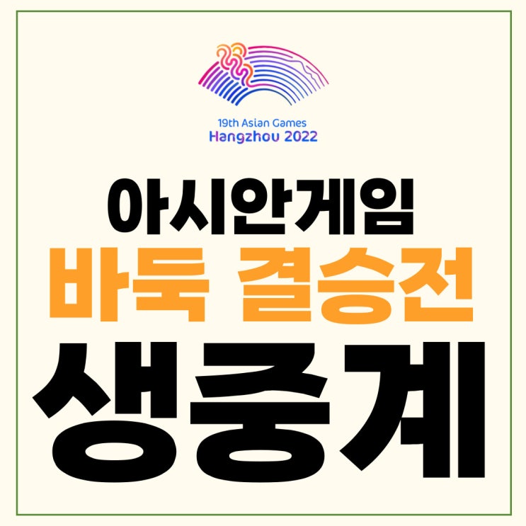 최정 <b>9단</b> <b>김은지</b> 7단 불계승 금메달 10월 3일 항저우AG <b>바둑</b>... 