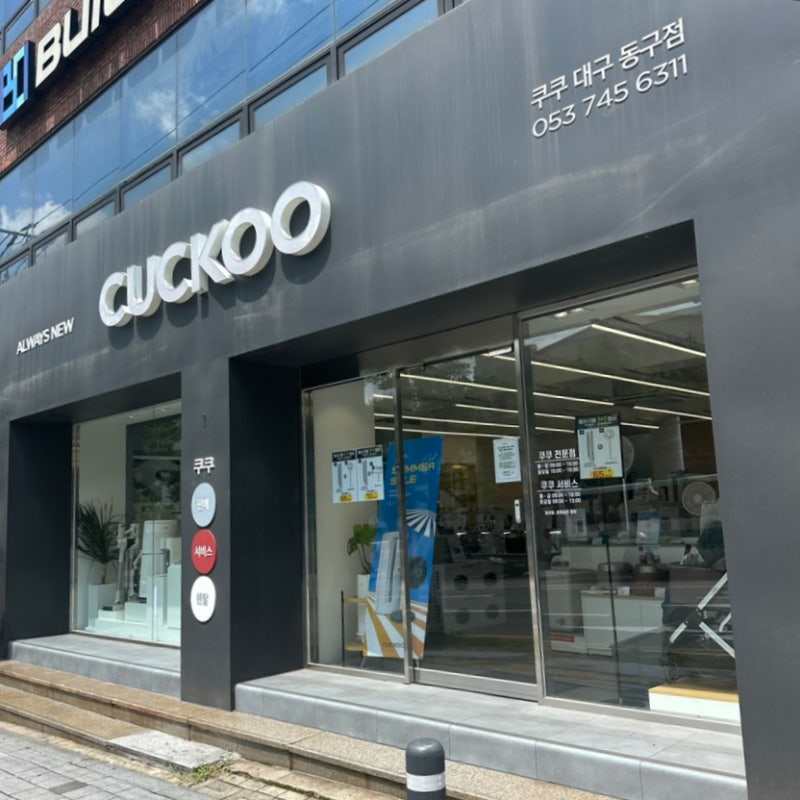 대구 쿠쿠 서비스센터 동구점 전기밥솥 고무패킹 교체 비용