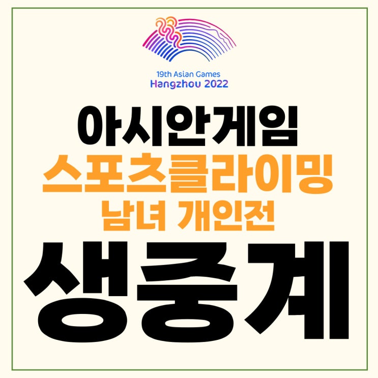중계 <b>남자</b> 여자 스피드 예선 <b>계주</b> 결승 볼더링 일정 국가<b>대표팀</b>... 