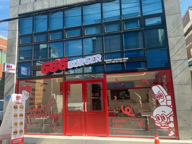  [대전/우송대맛집] 666버거