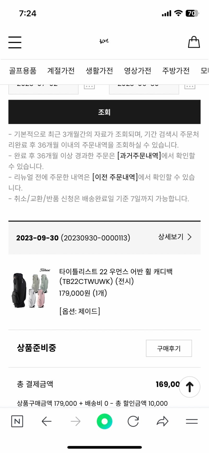 네이버 톡톡 현금유도 인터넷구매 사기 대처법 (feat.골프백) : 네이버 블로그