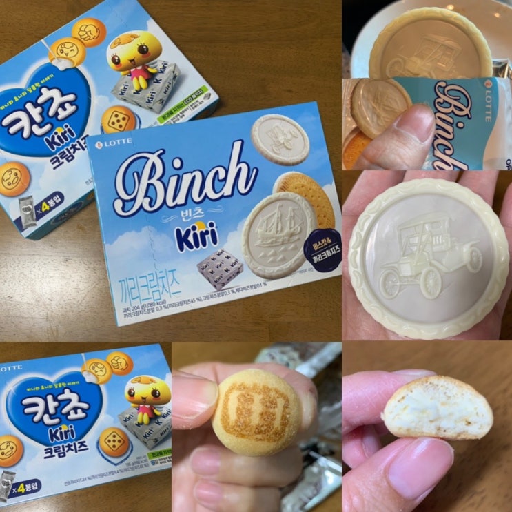 [롯데 X Kiri] 칸쵸 끼리크림치즈, 빈츠 끼리크림치즈 신상과자 맛 리뷰! 끼리크림치즈보단 익숙한 치즈맛이지만 나쁘지 않은데?