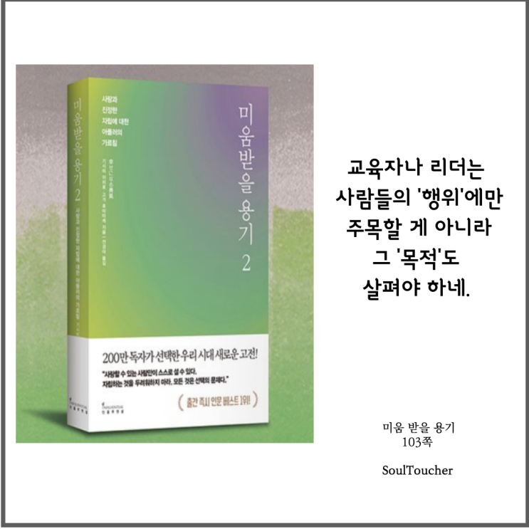 #『미움받을용기』:행위와목적