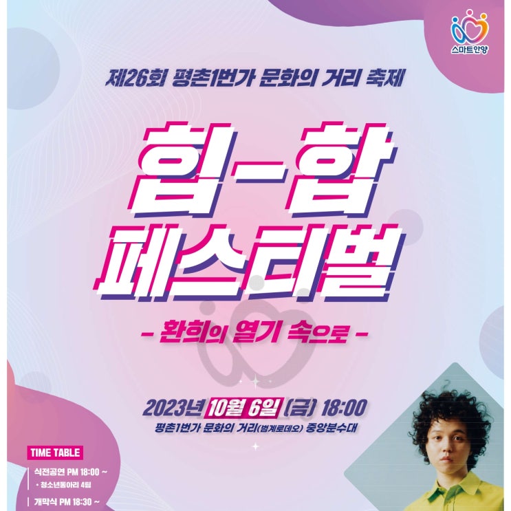  평촌 힙합페스티벌 범계역 축제! (출연가수 치타 원슈타인 스파키)