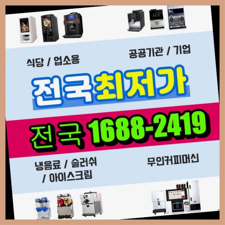  용호2동 커피자판기무상대여 명품 늦지않게