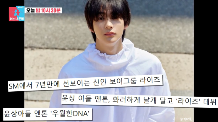 <b>윤상</b> 아들 이찬영 라이즈 앤톤 아이돌 데뷔 반대 이유 + 찬영... 