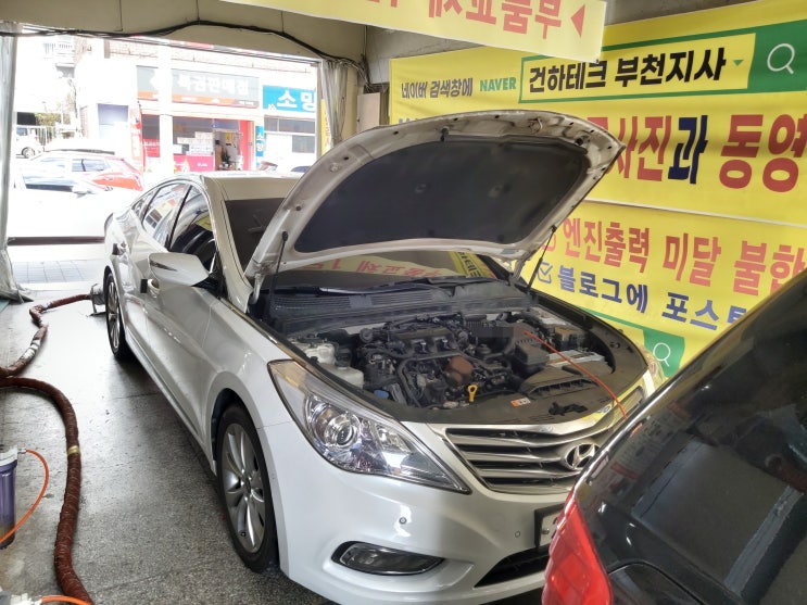  그랜저 hg300 - 연소실크리닝