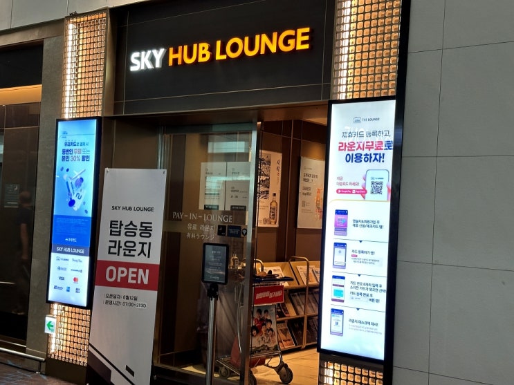 인천공항 라운지 제1여객터미널 스카이 허브 라운지 할인 정보 인천공항 라운지 제1여객터미널 스카이 허브 라운지 할인 정보