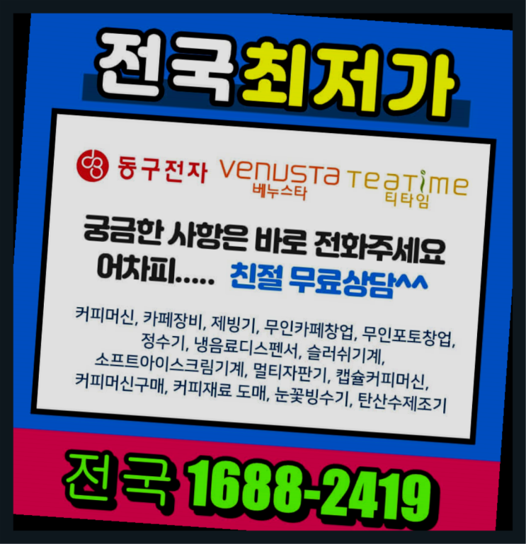  방배2동 원두커피자판기무상임대 /렌탈/대여/판매  싸다고
