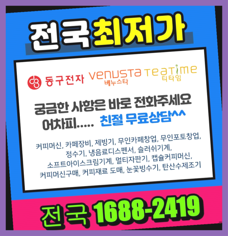  기안동 업소용커피머신임대 프리미엄  무상서비스