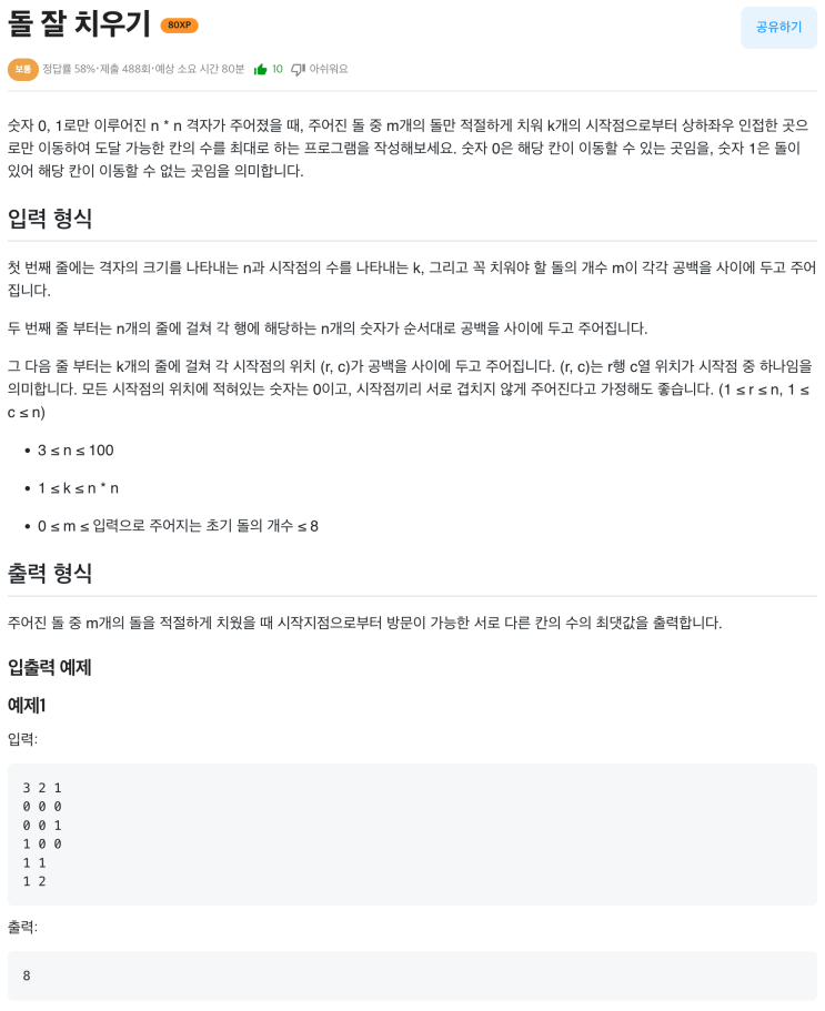  [Java] 돌 잘 치우기
