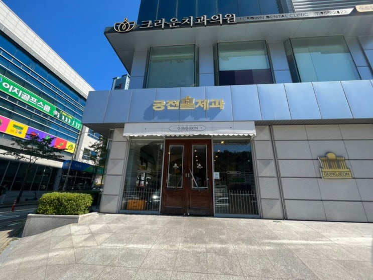  궁전제과 수완점 아이들과 빵집 순례