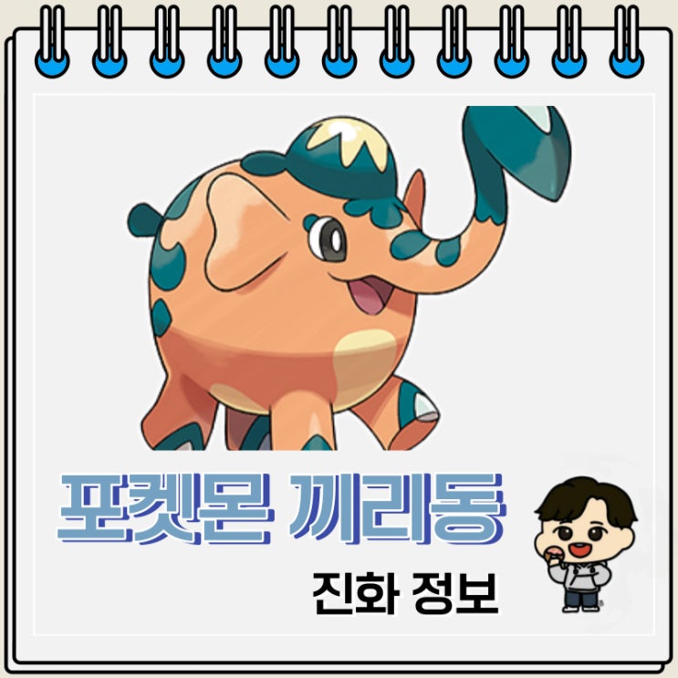 포켓몬스터 끼리동 진화 정보 포켓몬스터 끼리동 진화 정보