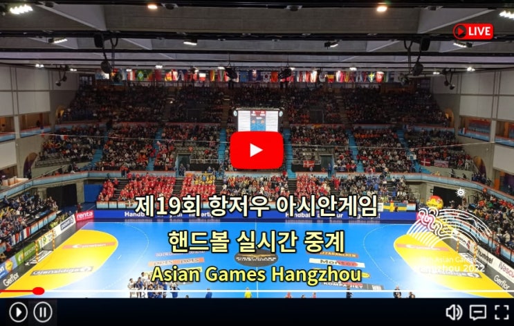 <b>여자 핸드볼</b> 준결승 한국... 중국 <b>4강</b> 국가대표팀 명단 중국전... 