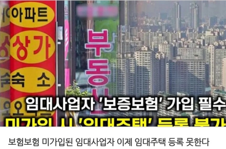 <실시간 핫이슈> 보험 미가입된 임대사업자 이제 임대주택 등록 못한다 / 우유 가격 또 오른다 원유 가격 상승에 따른 우유 제품 가격 조정 <실시간 핫이슈> 보험 미가입된 임대사업자 이제 임대주택 등록 못한다 / 우유 가격 또 오른다 원유 가격 상승에 따른 우유 제품 가격 조정
