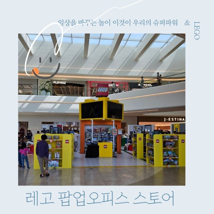  안성스타필드 레고오피스 팝업스토어 추석연휴 즐기기