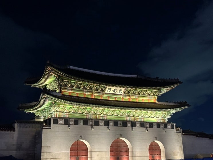  가을 경복궁 야간개장 예매 및 다녀온 후기(ft. 경복궁 가는 길 & 주차정보 & 이용 시간)