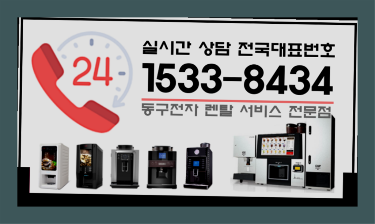  <빠른설치> 동호동 동구티타임 무상렌탈/대여/판매 전국가능 서비스가능