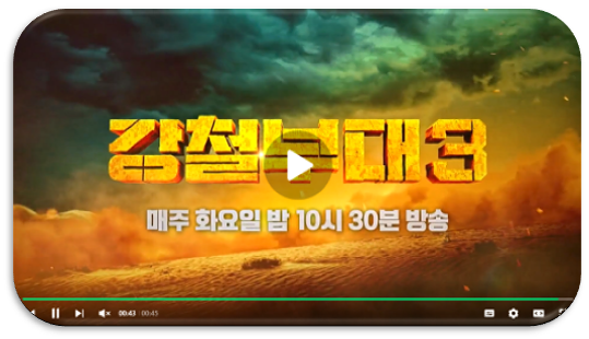 강철부대3 재방송 다시보기 ENA 채널A 온에어 실시간 시청 강철부대 시즌3 보러가기 강철부대3 재방송 다시보기 ENA 채널A 온에어 실시간 시청 강철부대 시즌3 보러가기