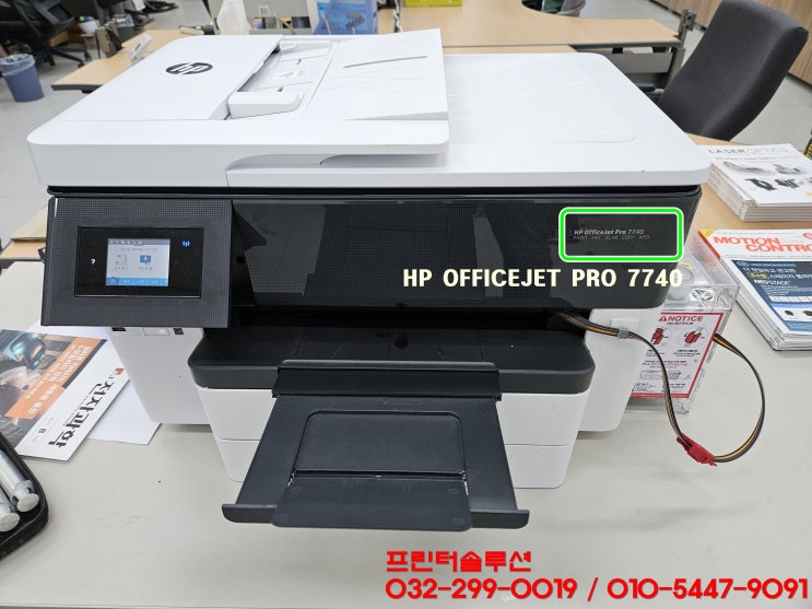  인천 송도 프린터 수리 AS, HP7740 무한잉크 프린터 호스손상으로 잉크공급 문제 출장 호스교체 출장 수리