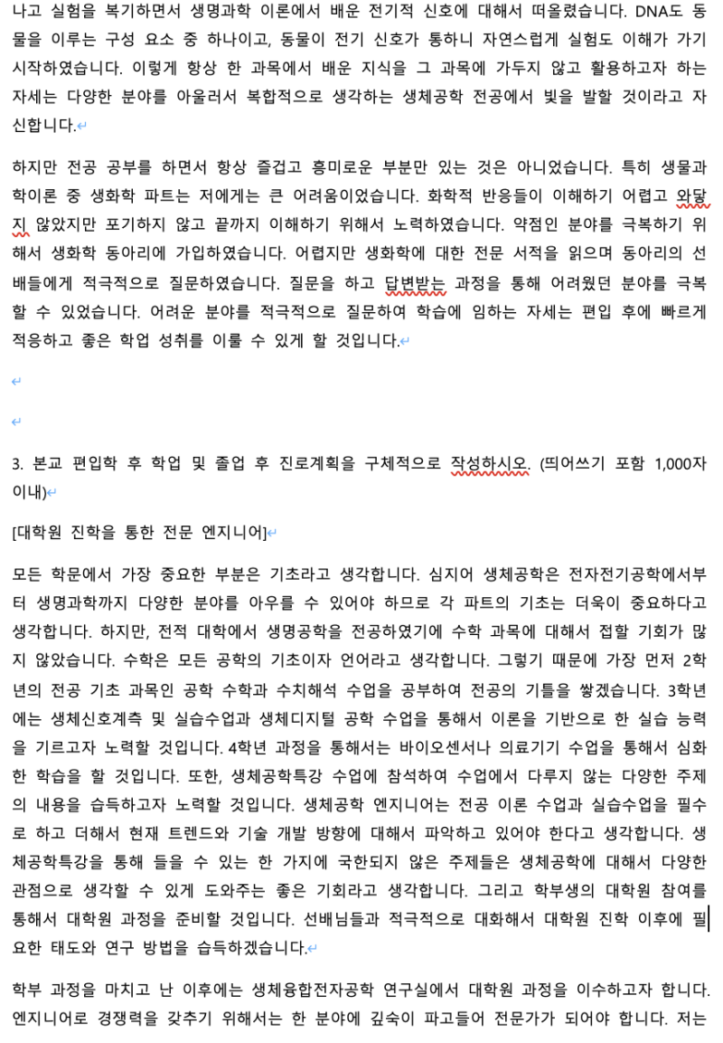 한양대 편입 자기소개서 생체공학과 첨삭 예시 + 카카오톡 생생후기! [한양대 편입 자소서] : 네이버 블로그