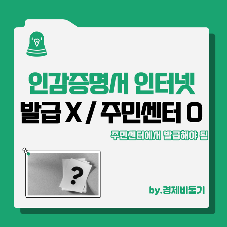  개인 인감증명서 용도 주민센터 인터넷발급 수수료