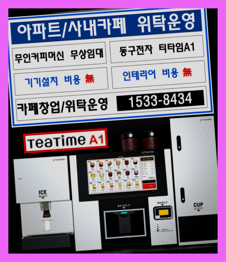  삼문동 원두렌탈 알아보고 계신가요? 무료신청
