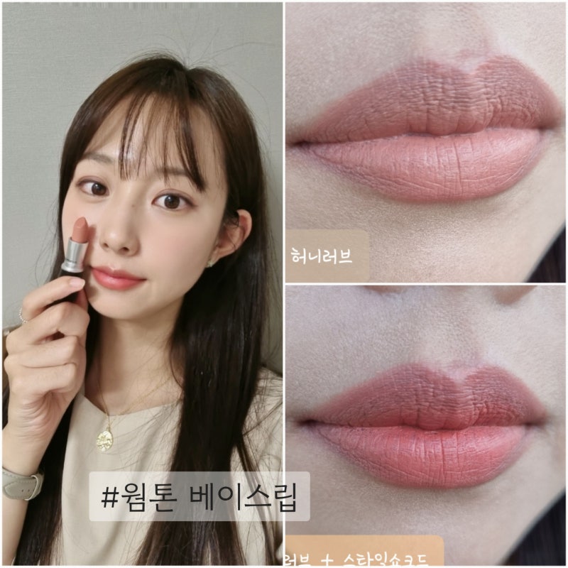 웜톤 베이스립 추천(2) 맥 허니러브, 리얼 발색샷 보고 가세요 (착색 커버, 포인트립 스타일쇼....