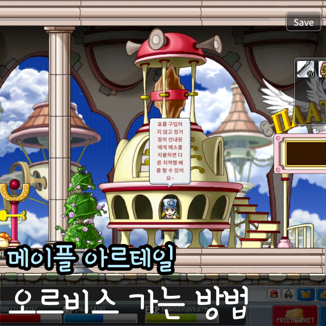  아르테일 오르비스 가는 방법(아르테일 루디브리엄,아리안트,무릉도원,리프레 가는 방법)