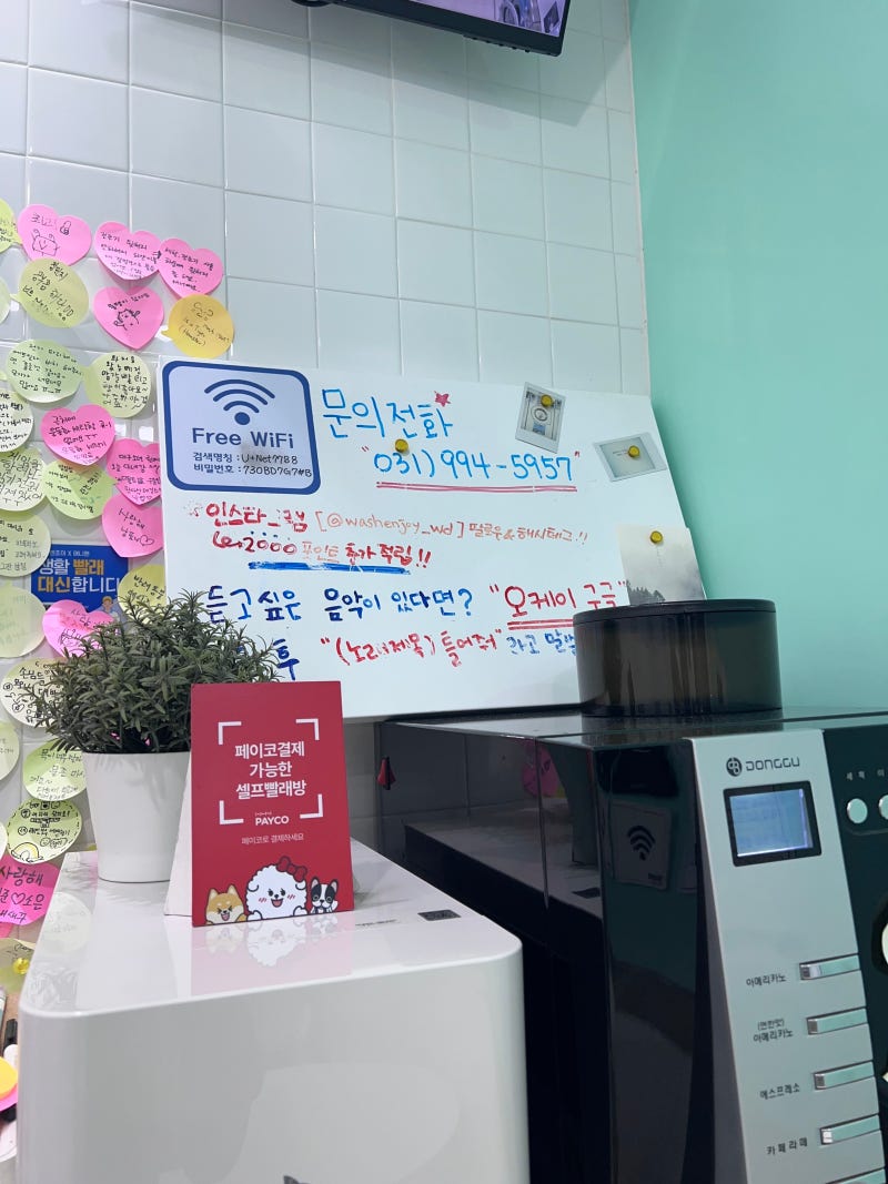 원당/성사동] 24시 코인빨래방 셀프빨래방 워시엔조이 이용방법 : 네이버 블로그