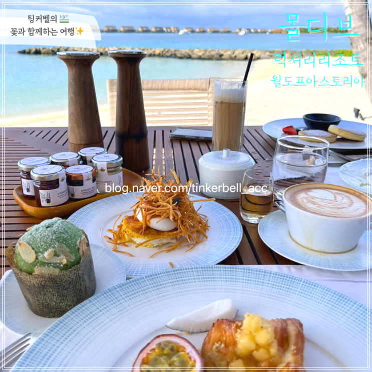  몰디브 밥 맛있는 리조트 - 월도프아스토리아 테이스팅테이블