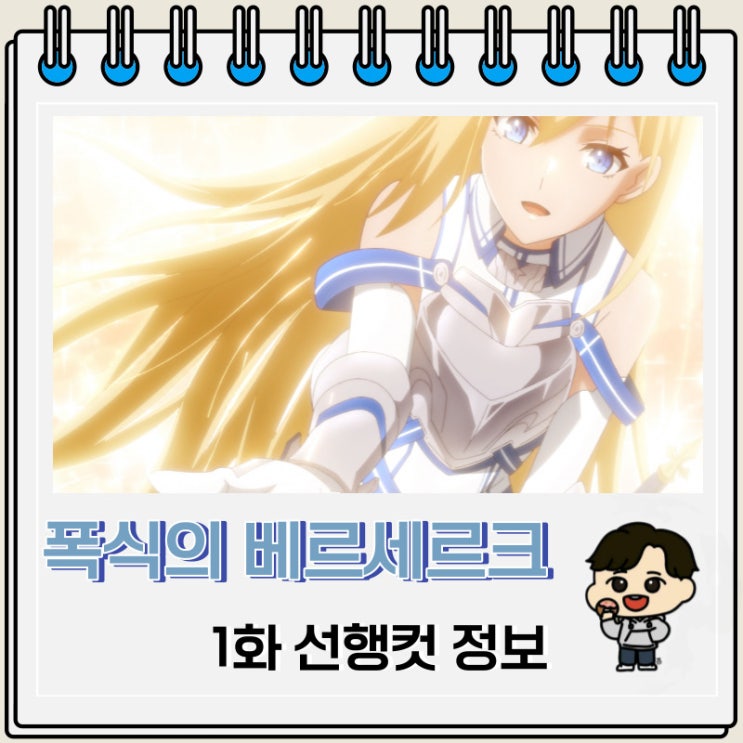 폭식의 베르세르크 1화 선행컷 줄거리 폭식의 베르세르크 1화 선행컷 줄거리