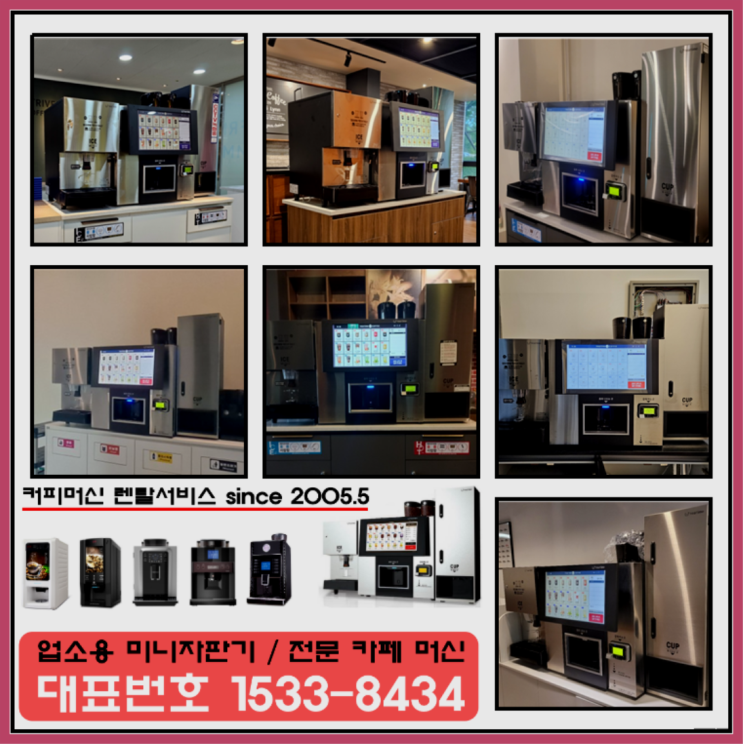  수정2동 커피기계렌탈 /렌탈/대여  반가워요