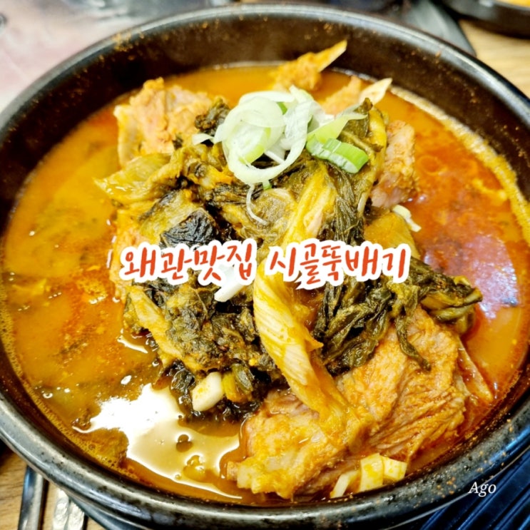  칠곡 왜관맛집 시골뚝배기 왜관점
