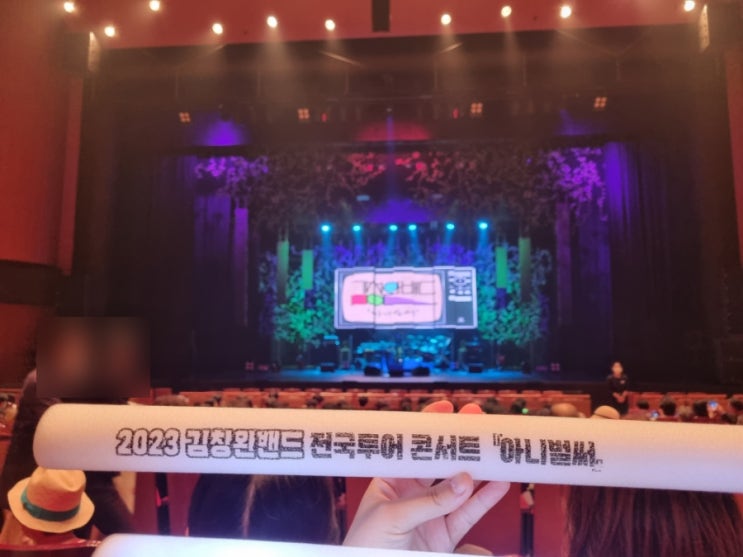 산울림 콘서트, 2023 <b>김창완</b>밴드 전국투어 콘서트 "아니벌써... 