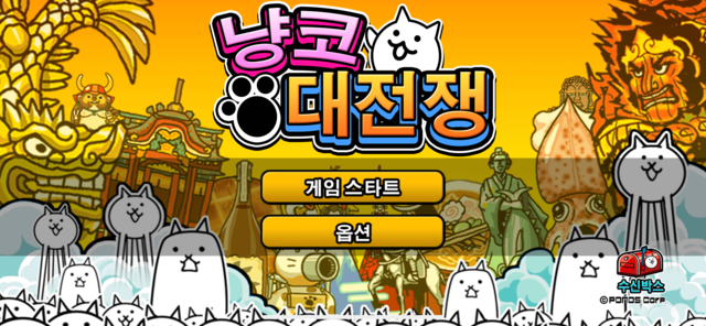 냥코대전쟁 우주편 빅뱅 클리어 후기 냥코대전쟁 우주편 빅뱅 클리어 후기