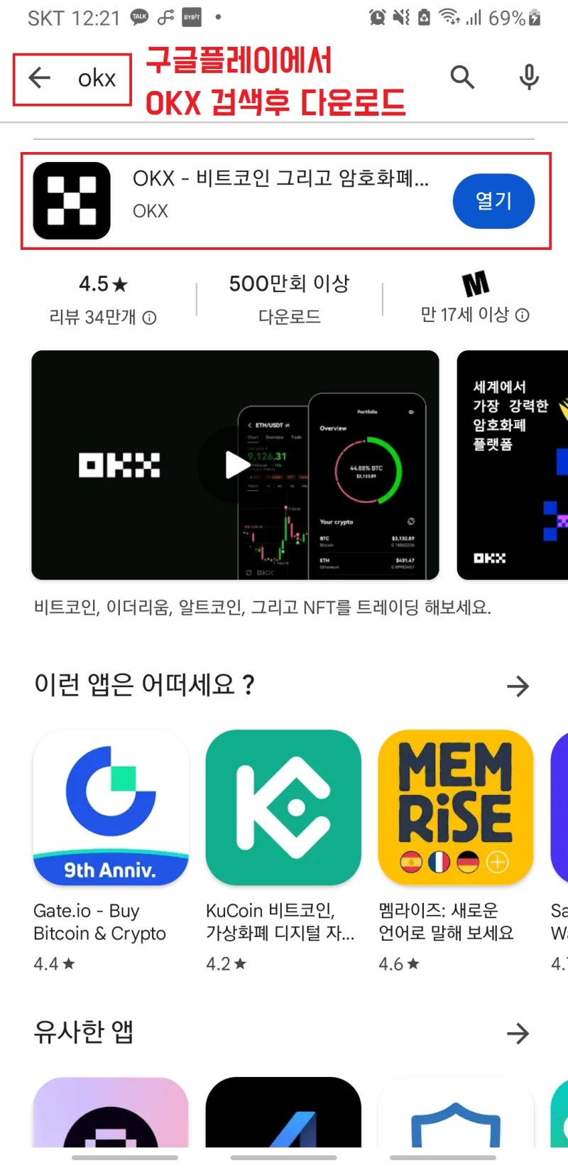 OKX 거래소 가입 방법 및 수수료 할인 코드 (feat. 오케이엑스) : 네이버 블로그