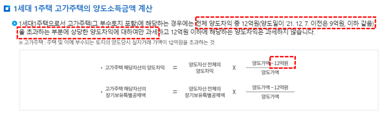  일시적 1가구 2주택 양도세 비과세 조건