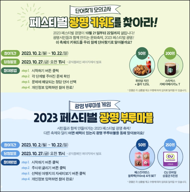 2023 페스티벌 광명 이벤트(스벅등 500명)추첨 2023 페스티벌 광명 이벤트(스벅등 500명)추첨