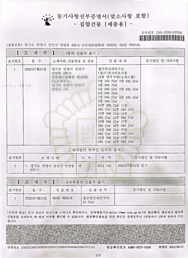 알아두면 좋은 등기부등본과 부동산계약 준비물