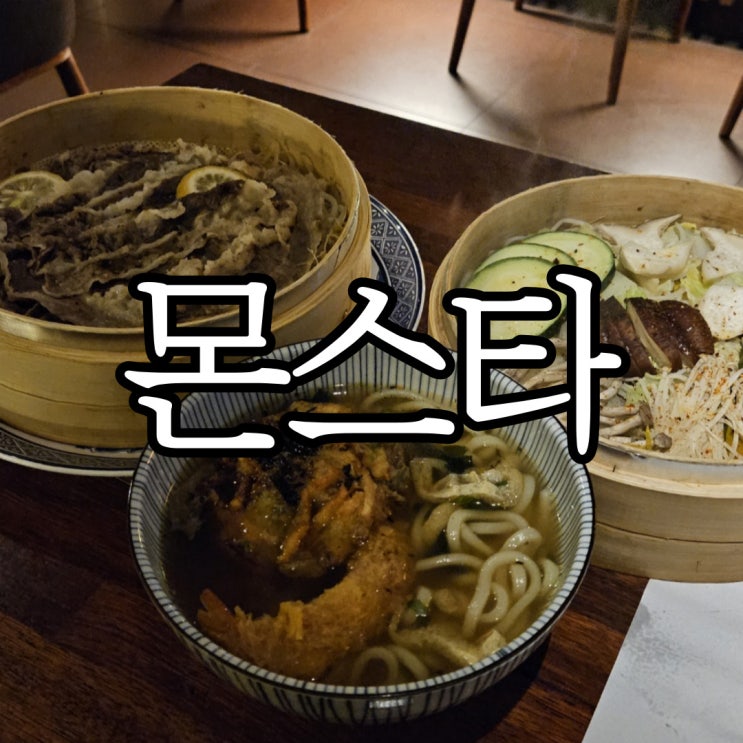  창원성산구상남동술집 안주 맛집 상남동 몬스타