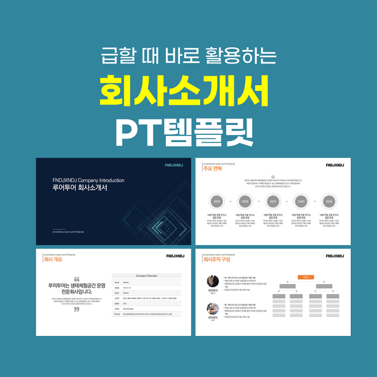  [회사소개서 ppt 양식] 급할 때 바로 활용할 수 있는 깔끔한 회사소개서 파워포인트 템플릿