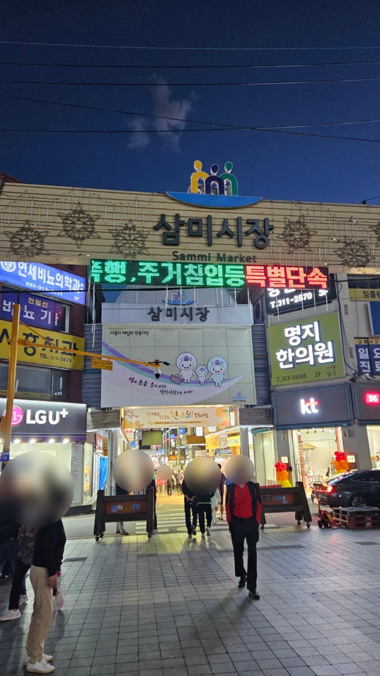  삼미시장 | 흑염소 소머리 국밥 (since 1997 전통 우가네 원조) 경기도 시흥시 신천역 찐맛집