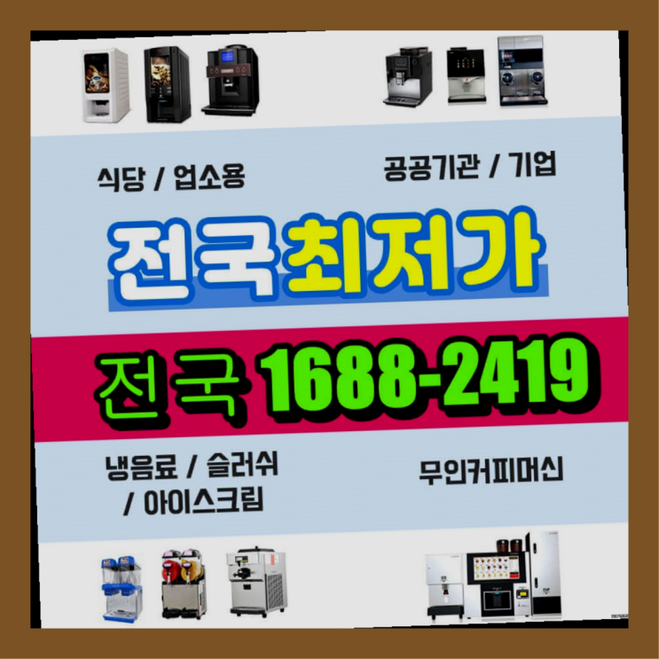  천안시 동남구 유량동 자판기무상임대 대전/충청 전지역 반갑습니다